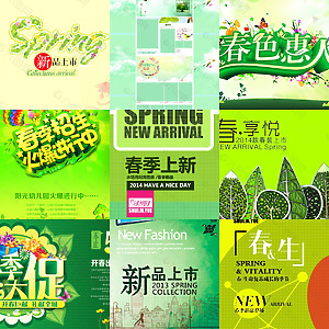 春季踏青春游