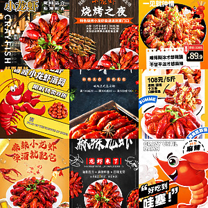 小龍蝦海報(bào)