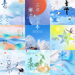 立冬