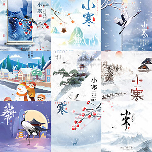 小寒
