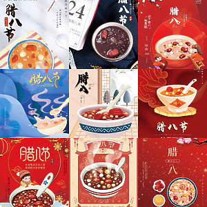 臘八節