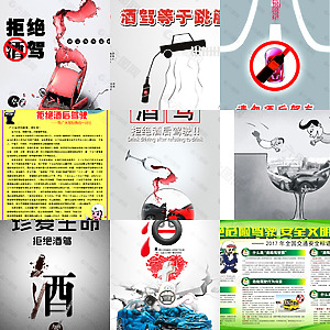 全國拒絕酒駕日