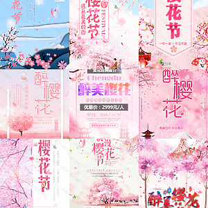 櫻花節海報