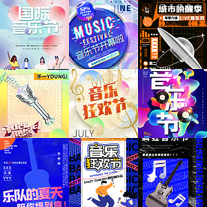 音樂節海報
